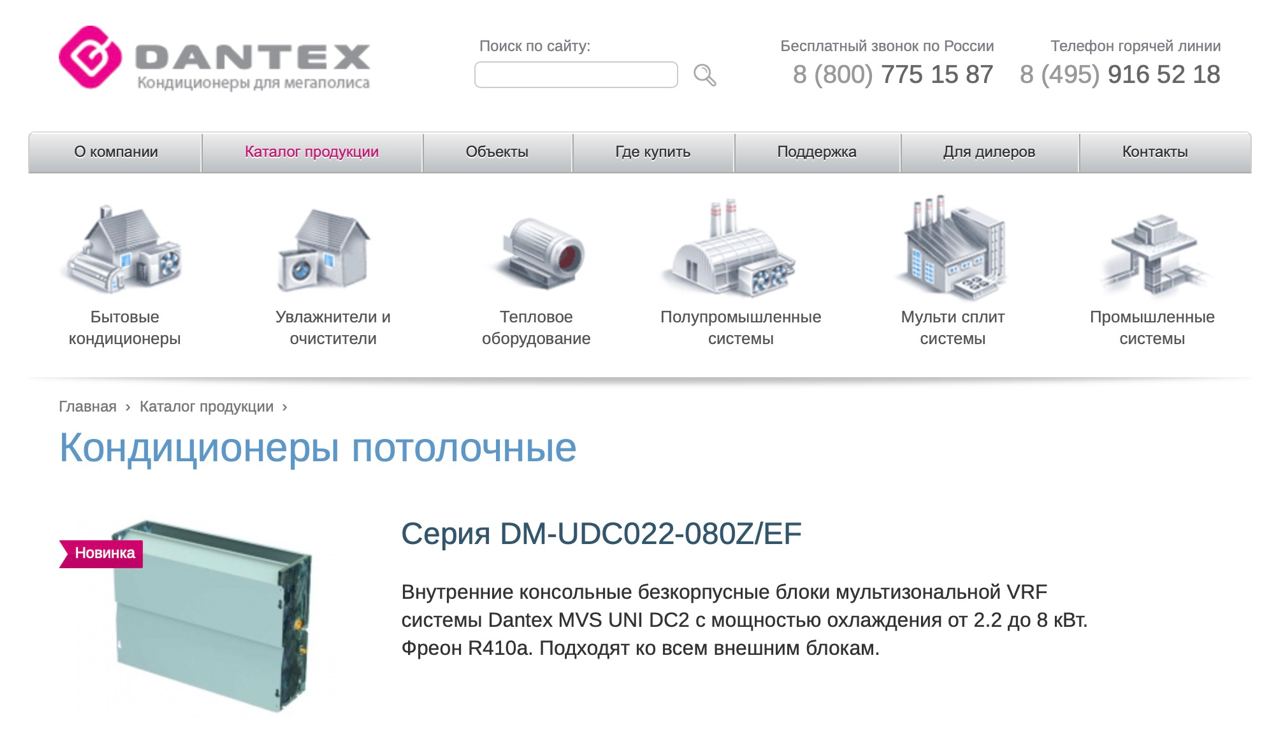 Бытовые и промышленные кондиционеры Dantexv