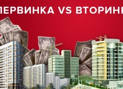 Що краще — первинний чи вторинний ринок нерухомості?